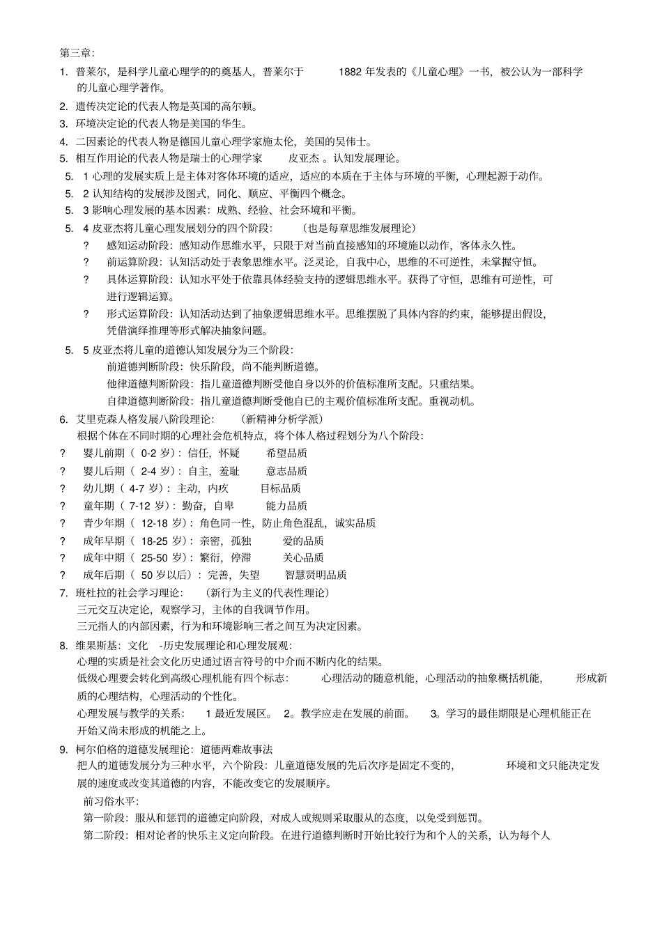 心理学理论部分人名及其相关_第3页