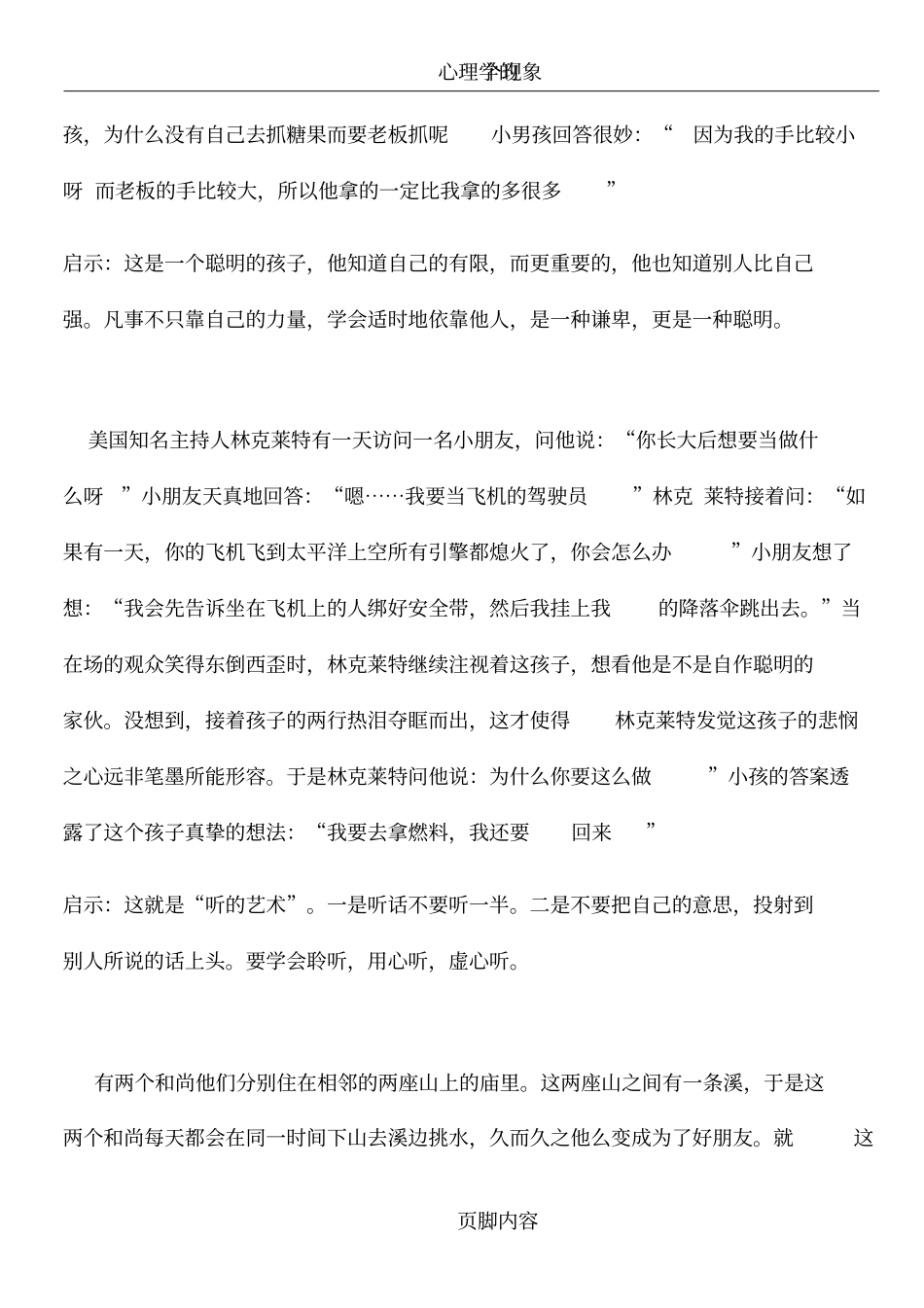 心理学的21个小故事_第2页