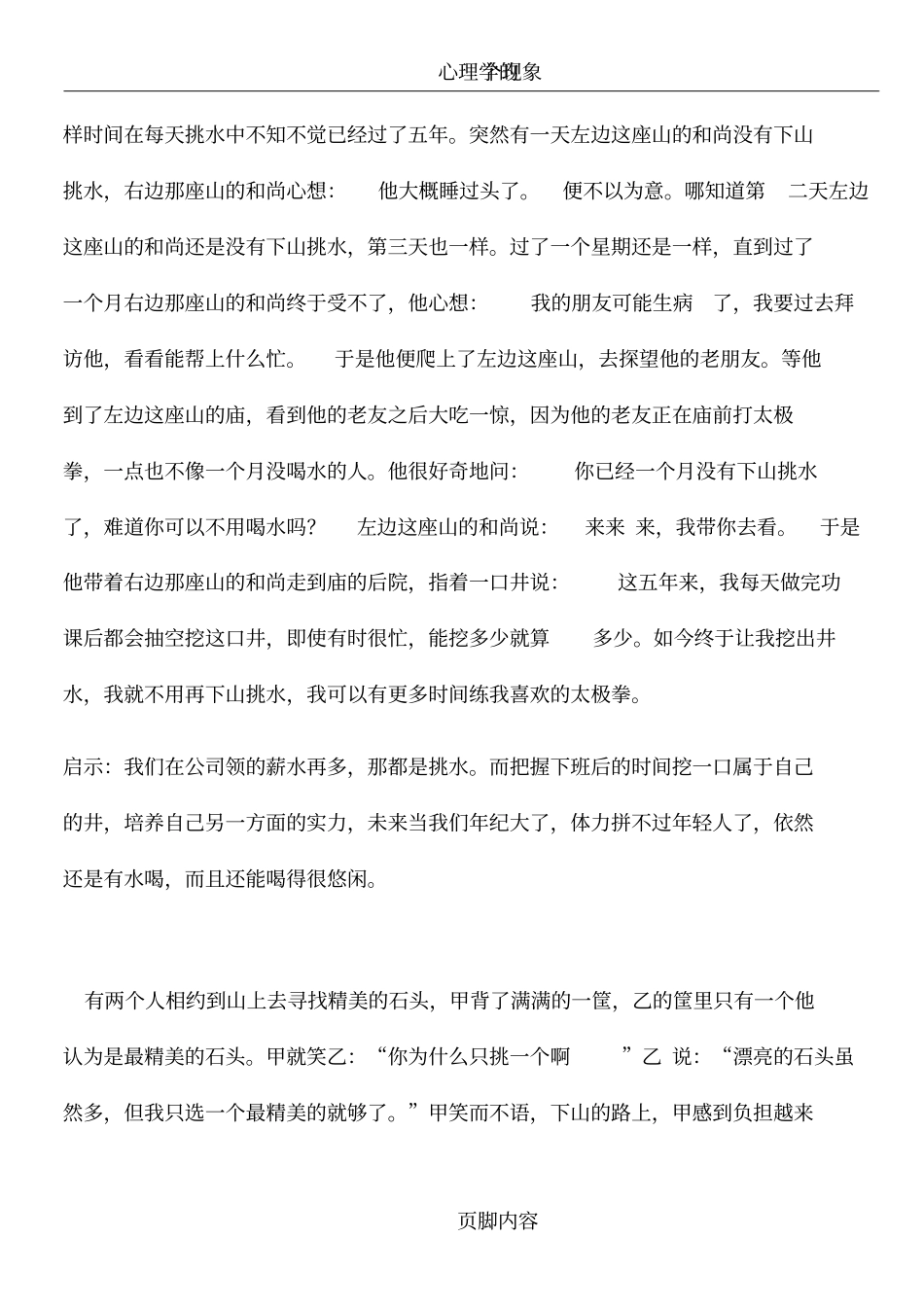 心理学的21个小故事_第3页