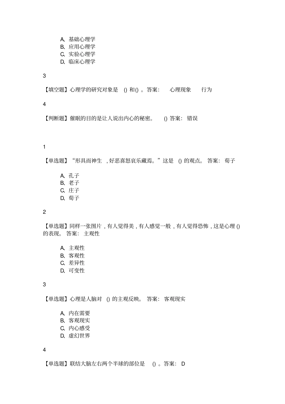 心理学的智慧2019尔雅答案_第2页