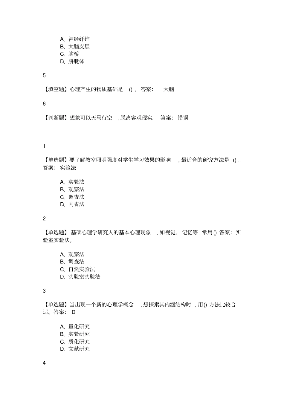 心理学的智慧2019尔雅答案_第3页