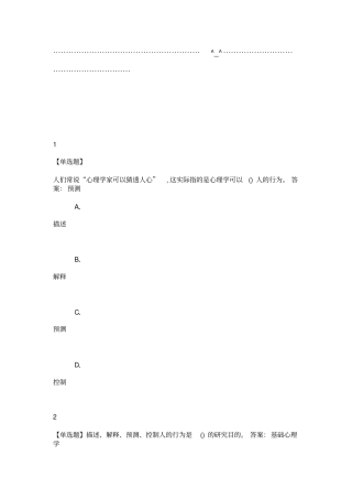 心理学的智慧2019尔雅答案