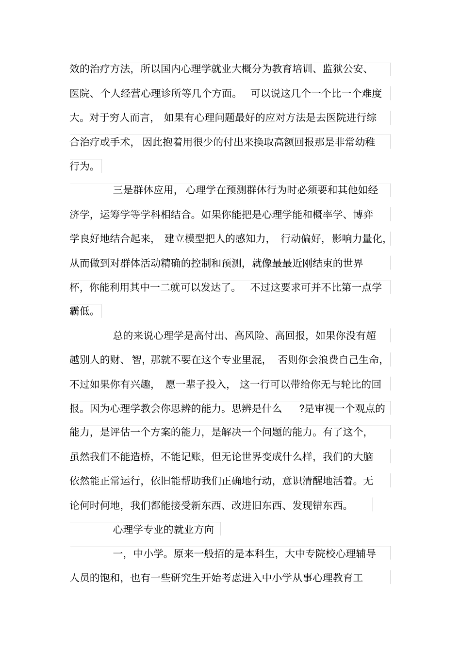 心理学的就业前景与方向_第2页