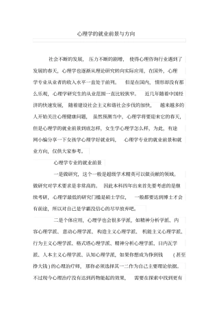 心理学的就业前景与方向
