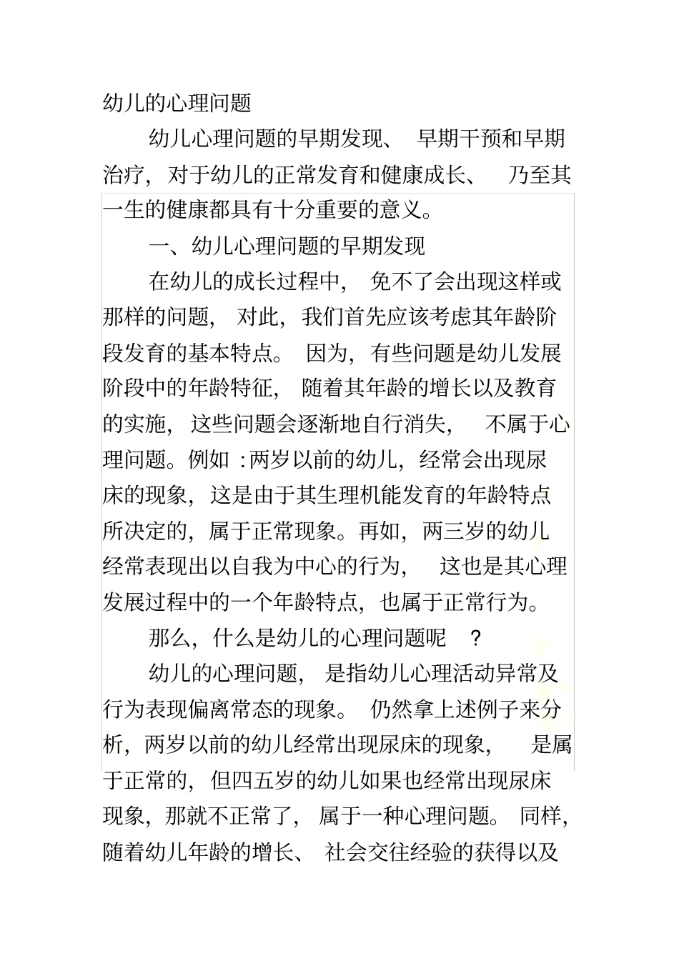 心理学相关知识_第2页