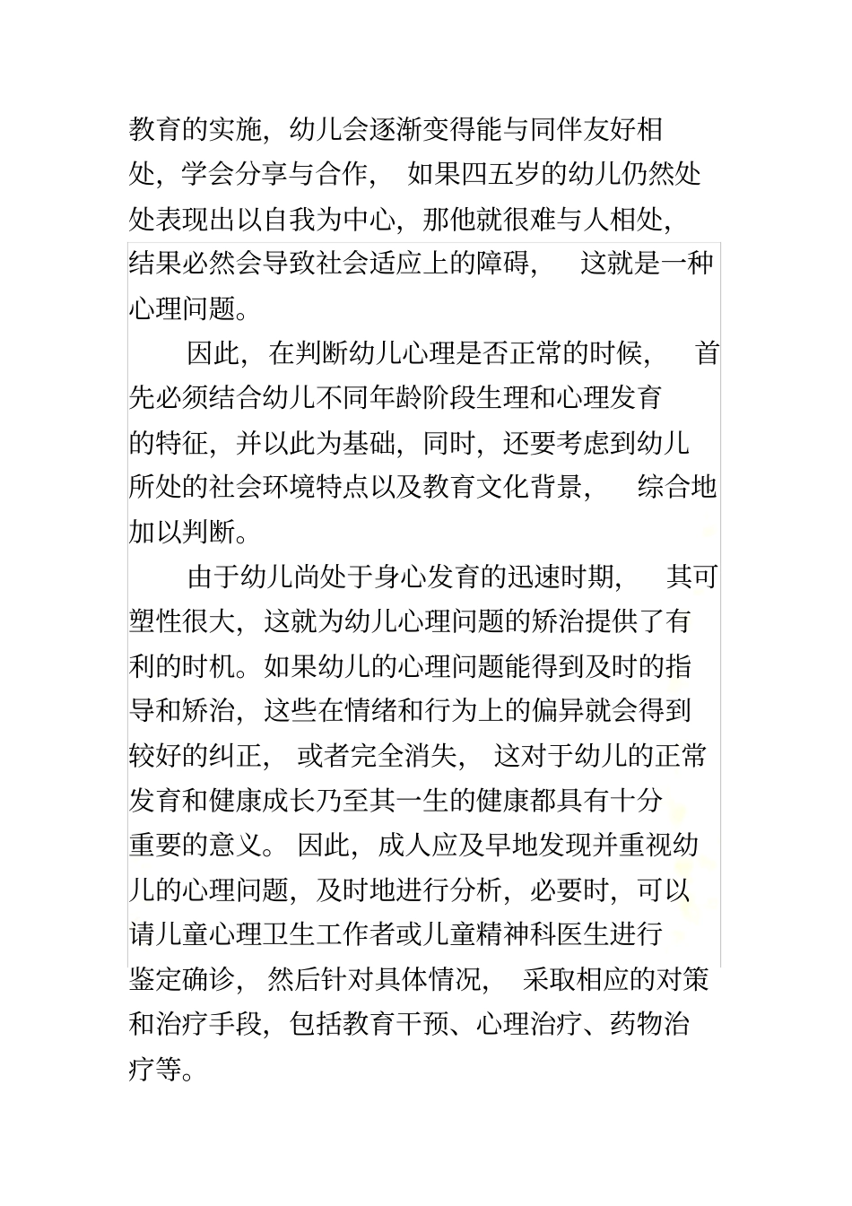 心理学相关知识_第3页