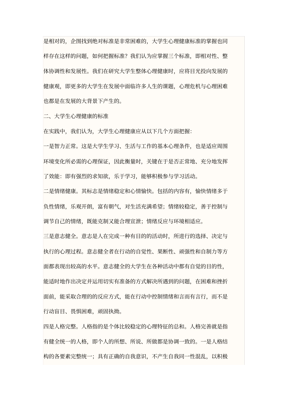 心理学知识培训_第2页