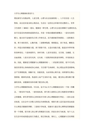 心理学知识培训