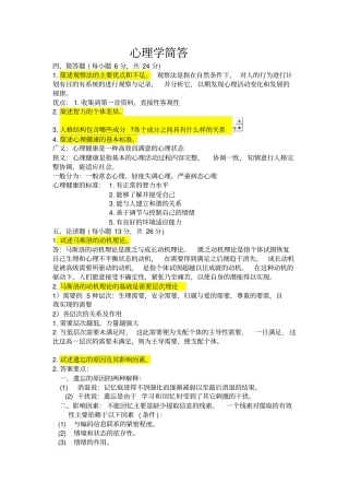 心理学真题简答题方案