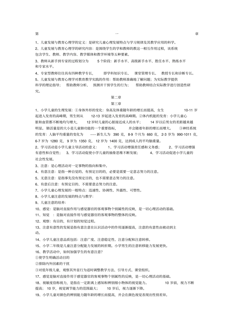 心理学知识点_第1页