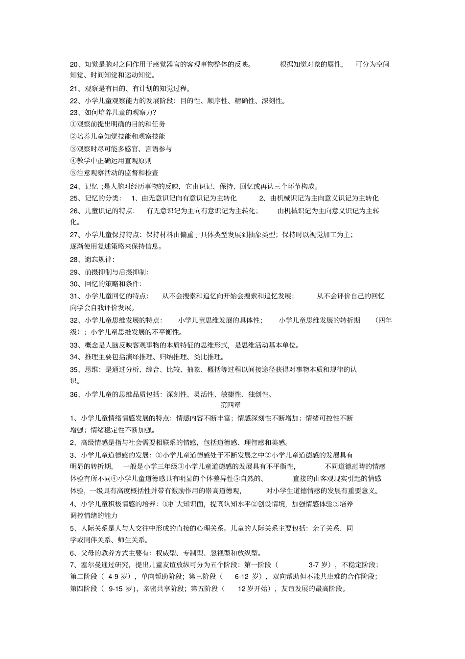 心理学知识点_第2页