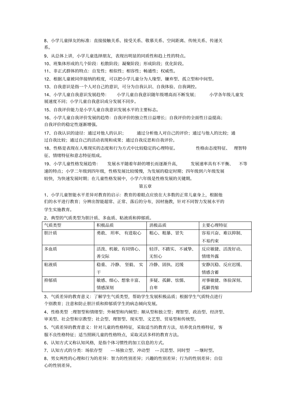 心理学知识点_第3页