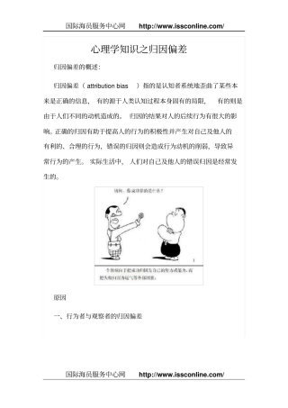 心理学的知识之归因偏差