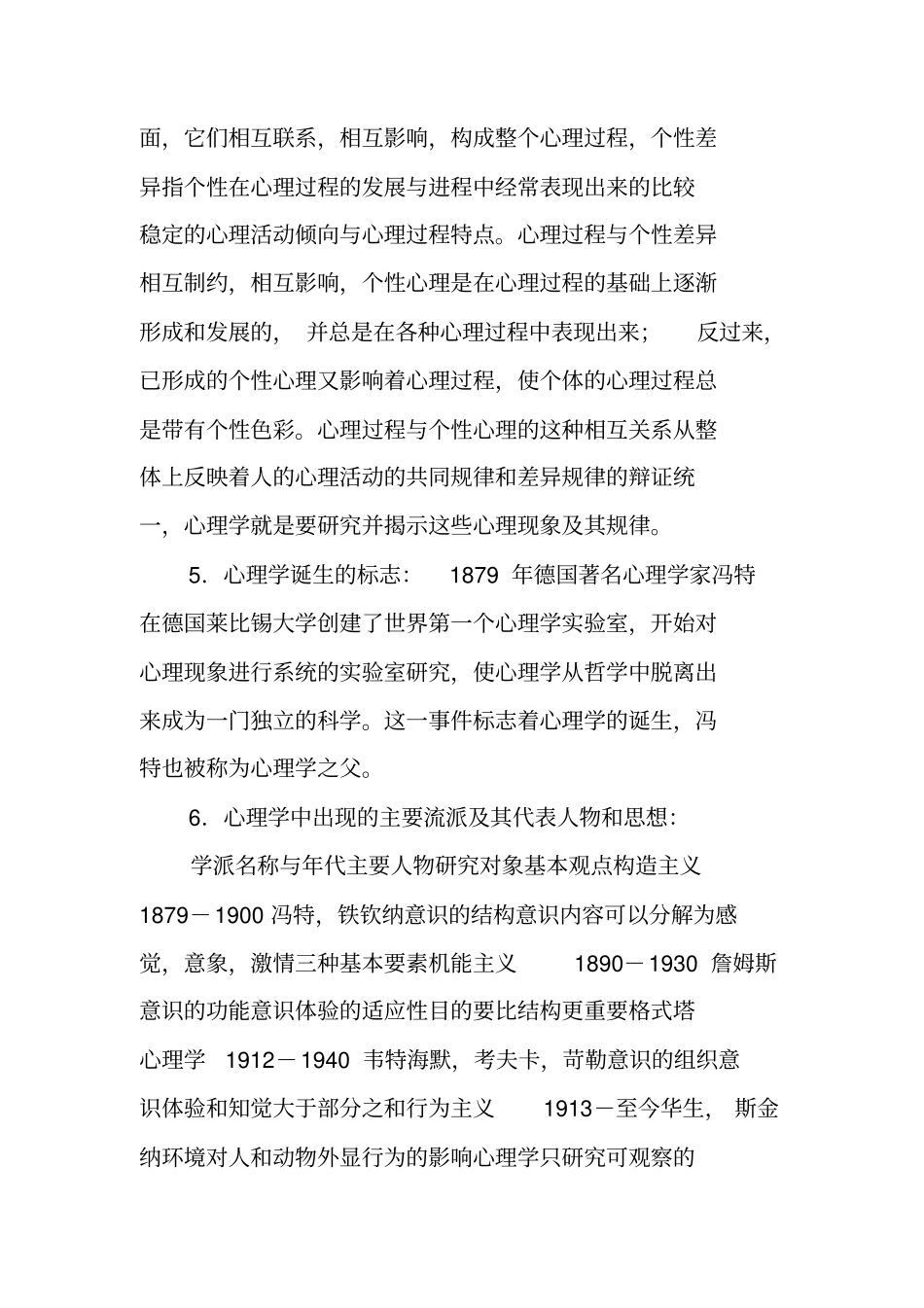心理学知识点总结_第2页
