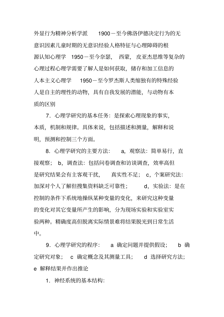 心理学知识点总结_第3页