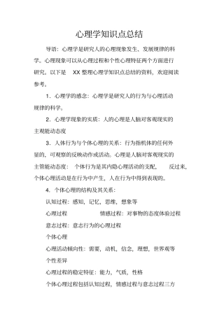 心理学知识点总结