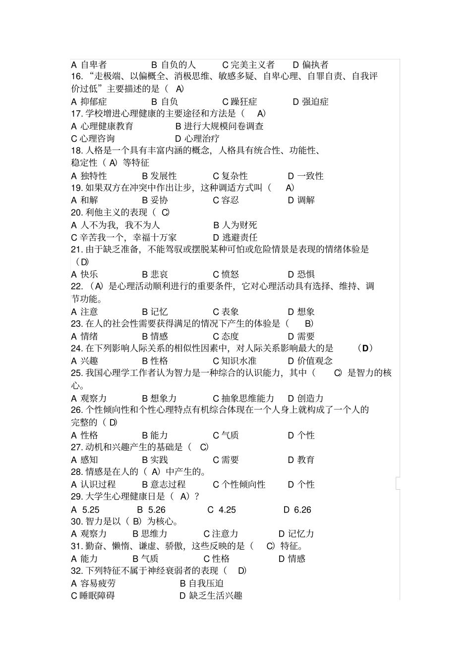 心理学知识竞赛题目_第2页