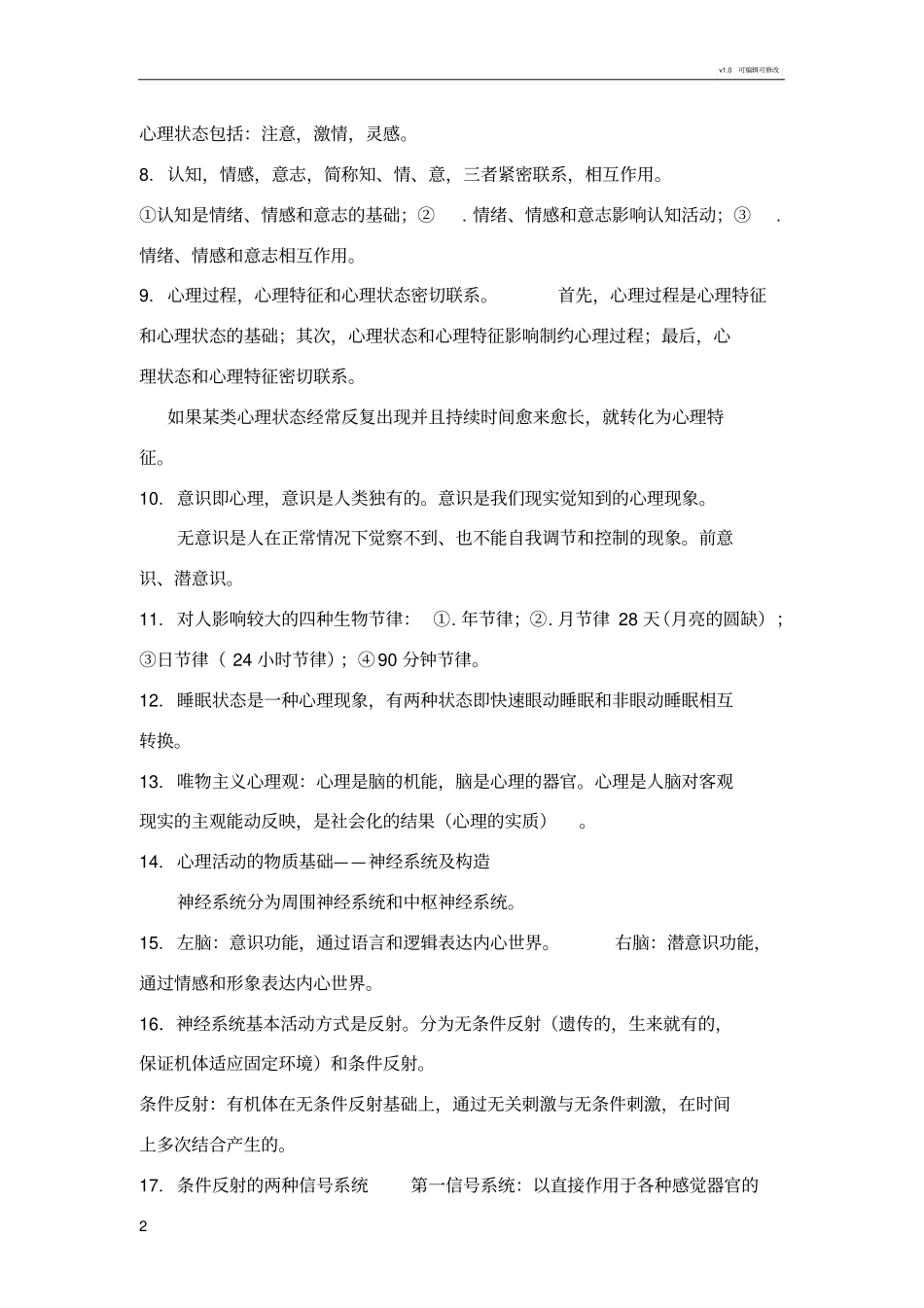 心理学知识点归纳_第2页