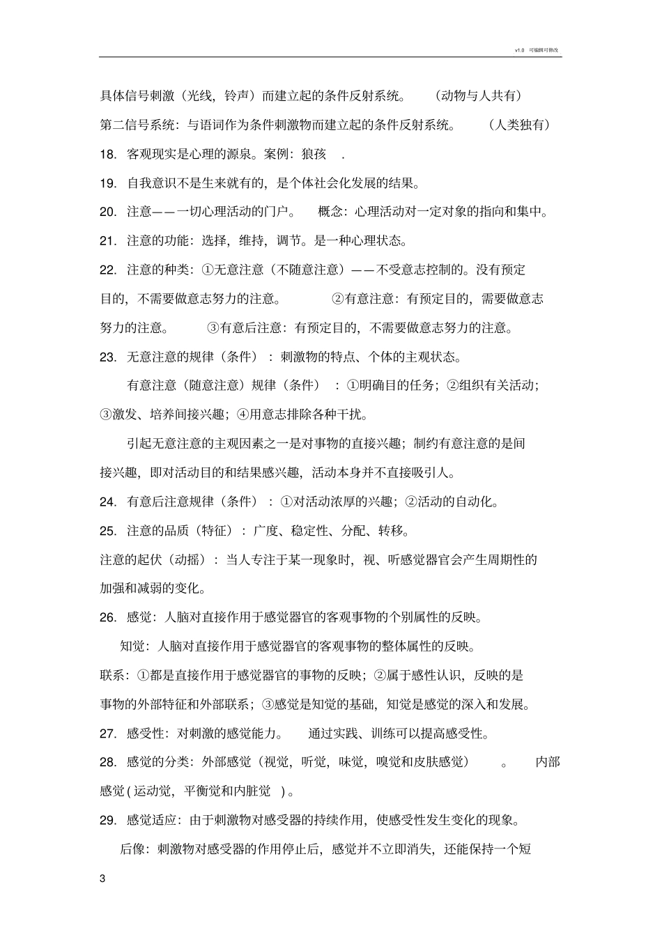 心理学知识点归纳_第3页