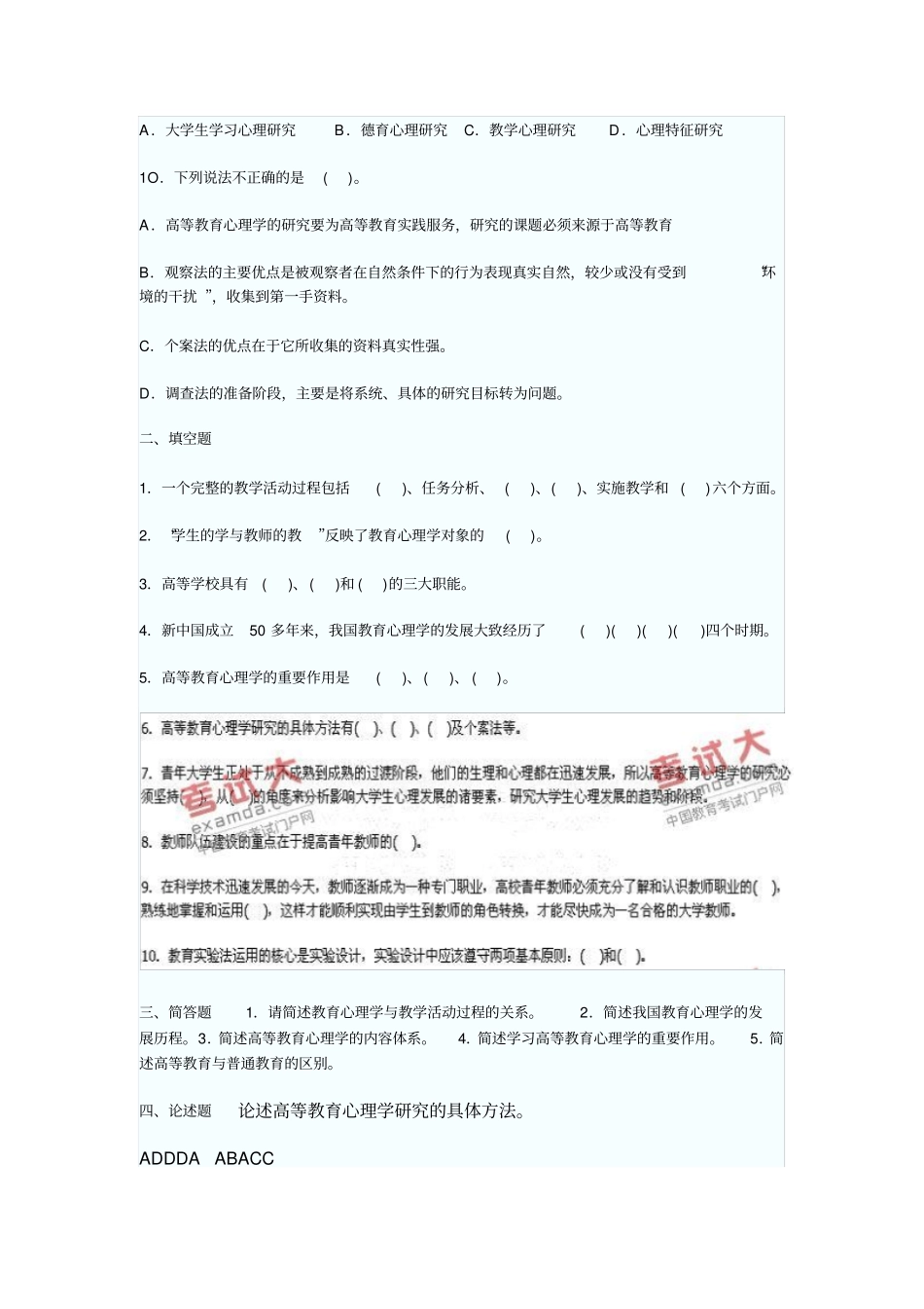 心理学真题与答案_第2页