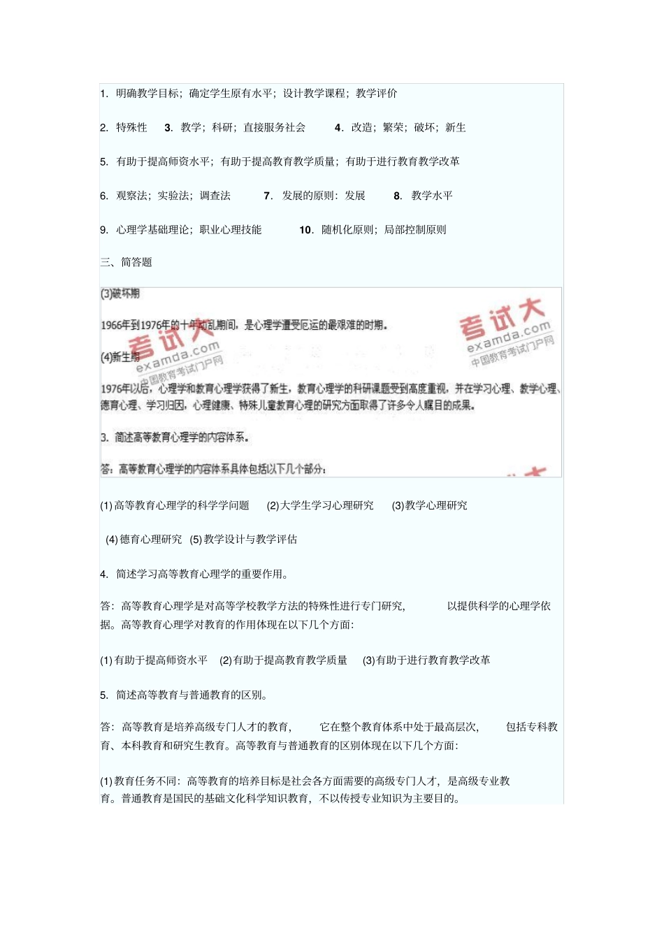 心理学真题与答案_第3页