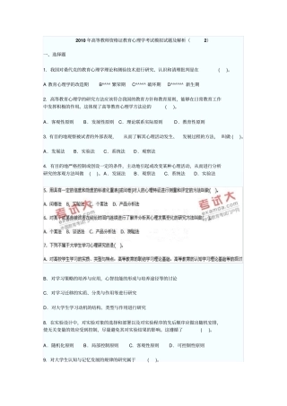 心理学真题与答案