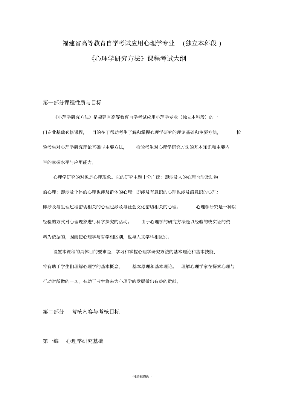 心理学研究方法_第1页