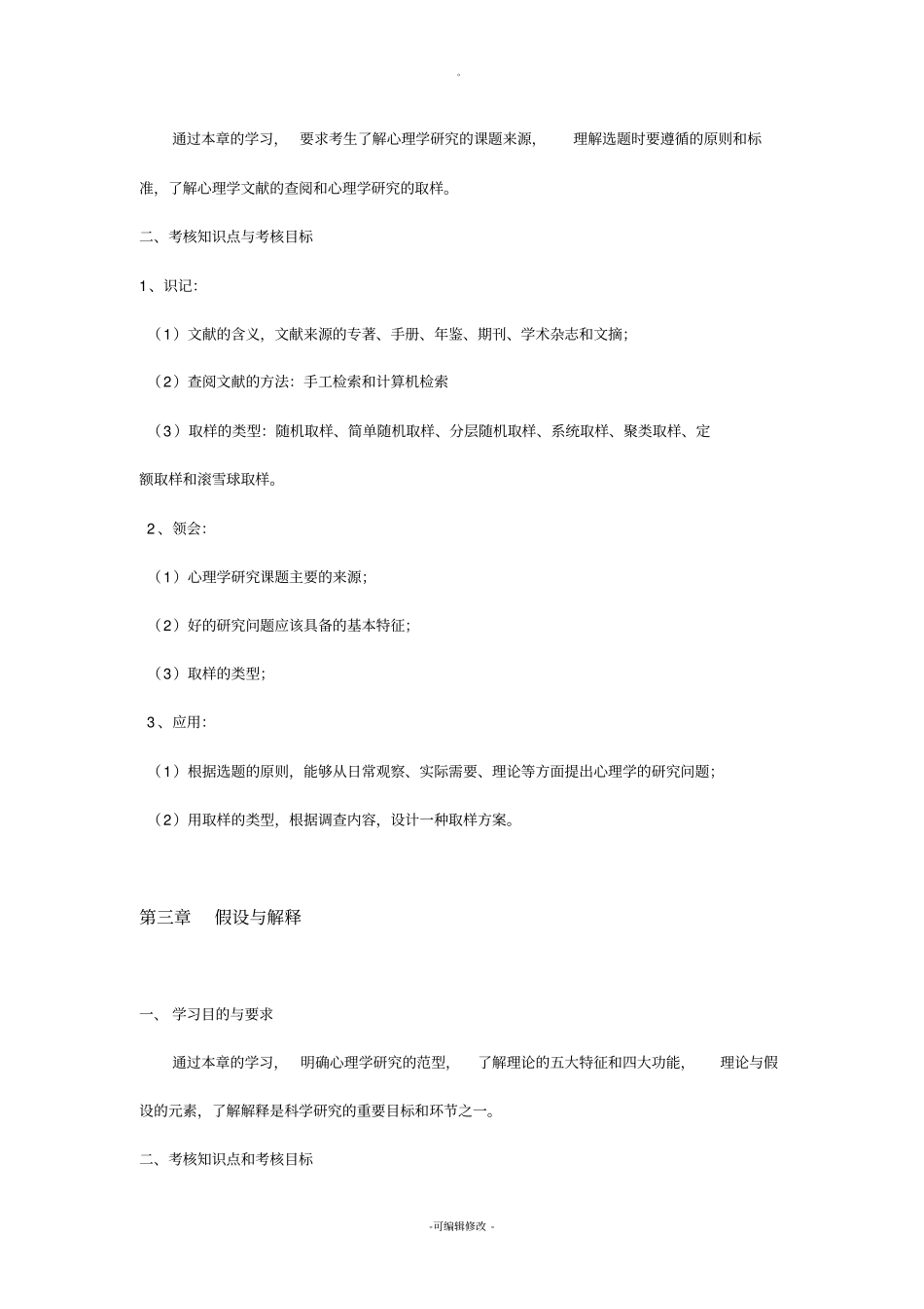 心理学研究方法_第3页