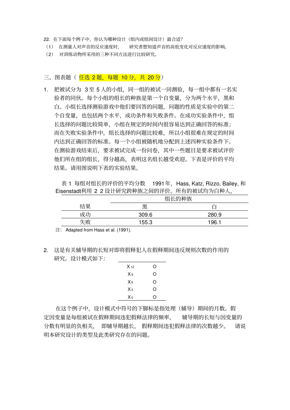 心理学研究方法考试提纲供参考_第2页