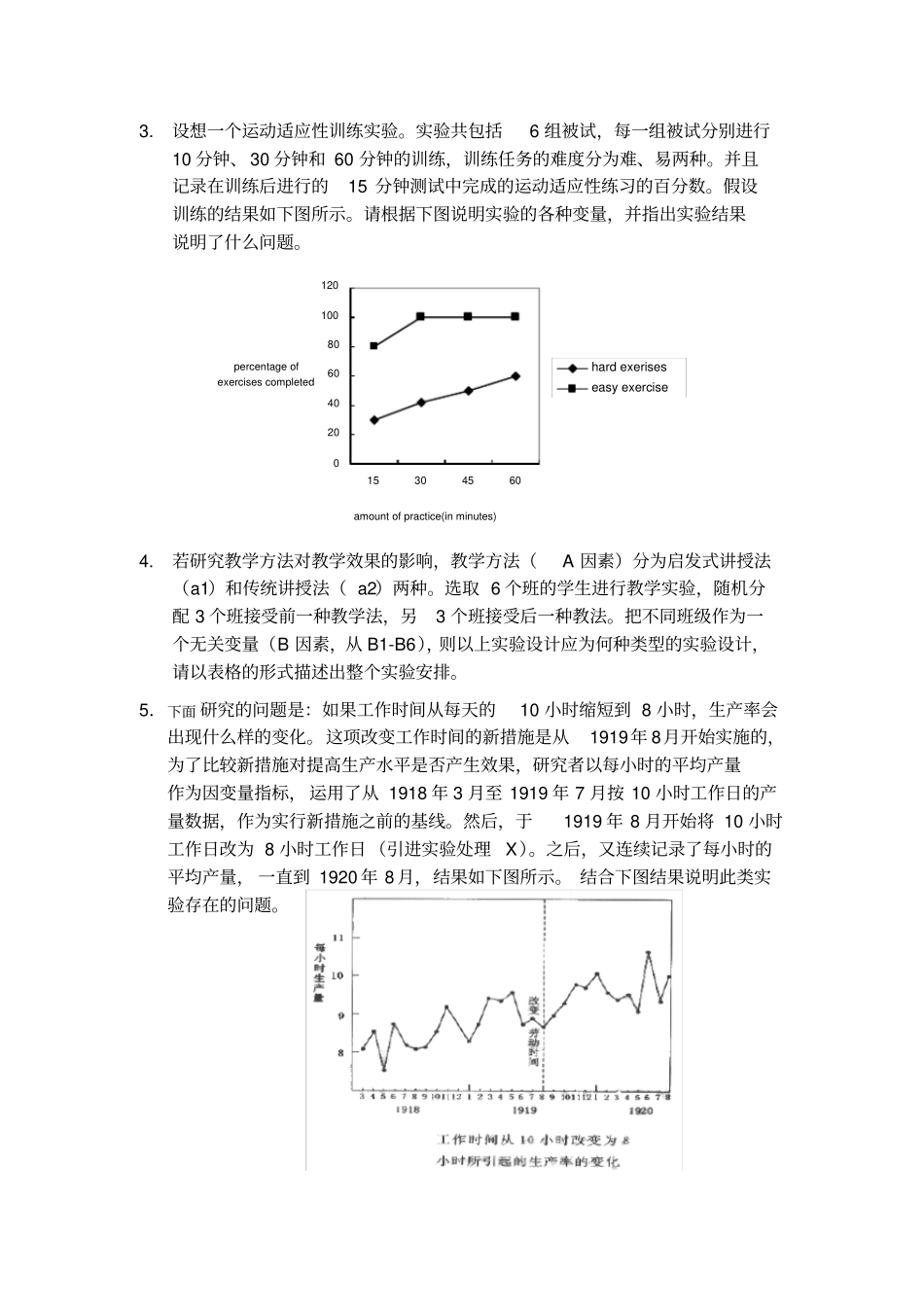 心理学研究方法考试提纲供参考_第3页