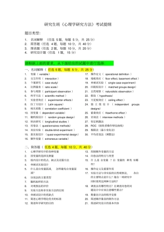 心理学研究方法考试提纲供参考