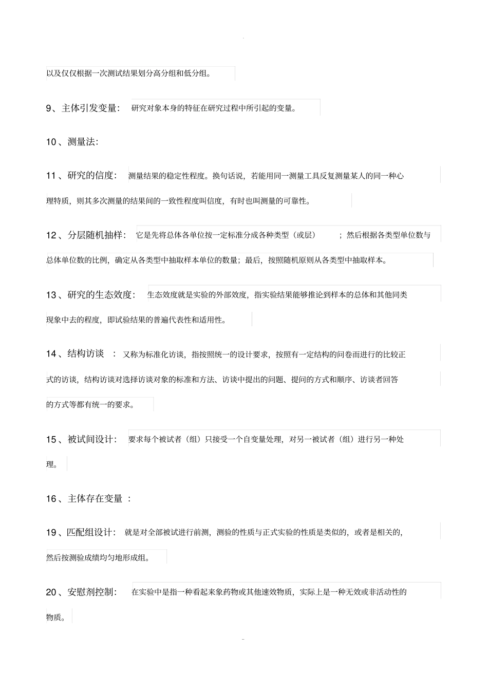 心理学研究方法复习题_第2页