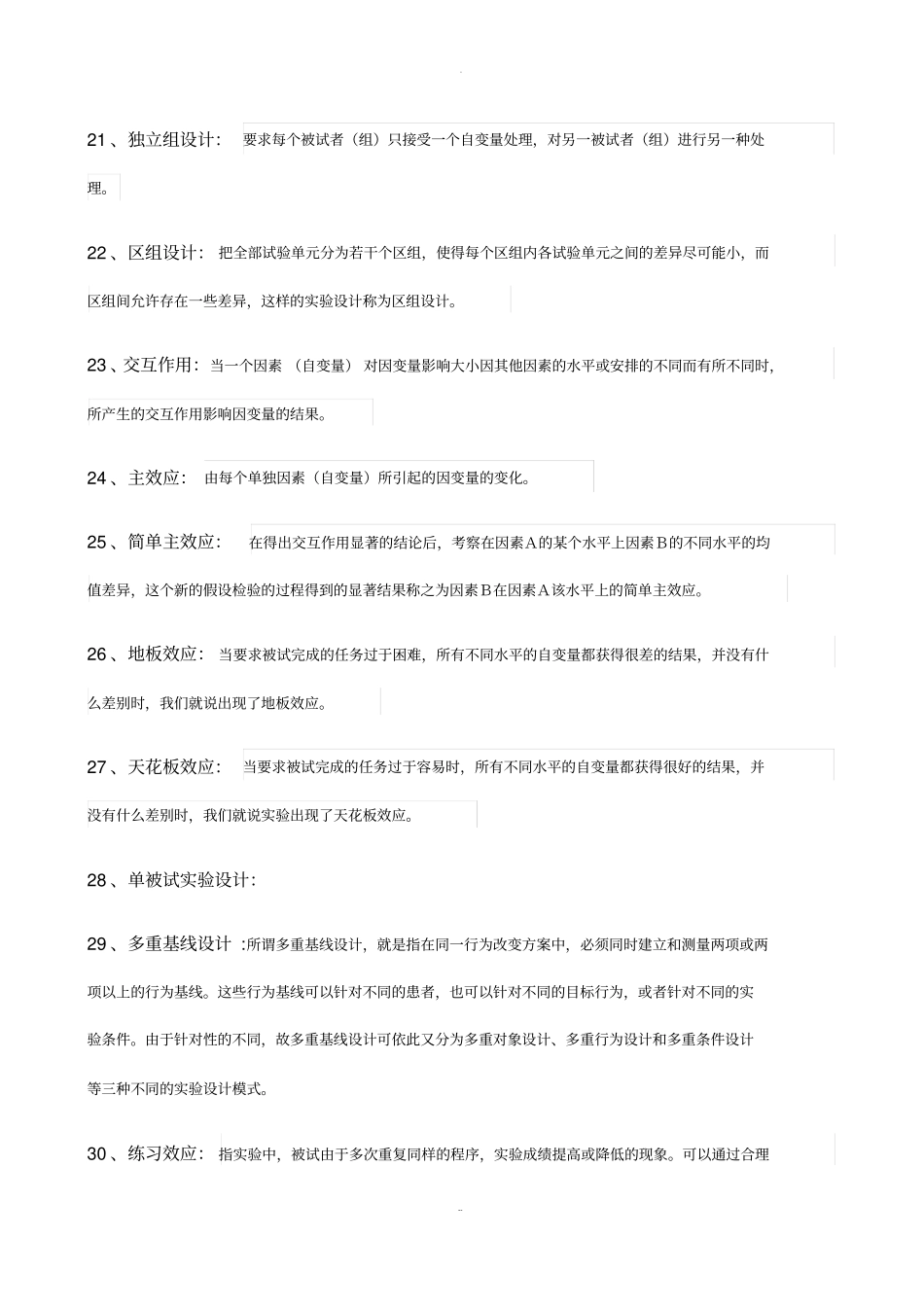 心理学研究方法复习题_第3页