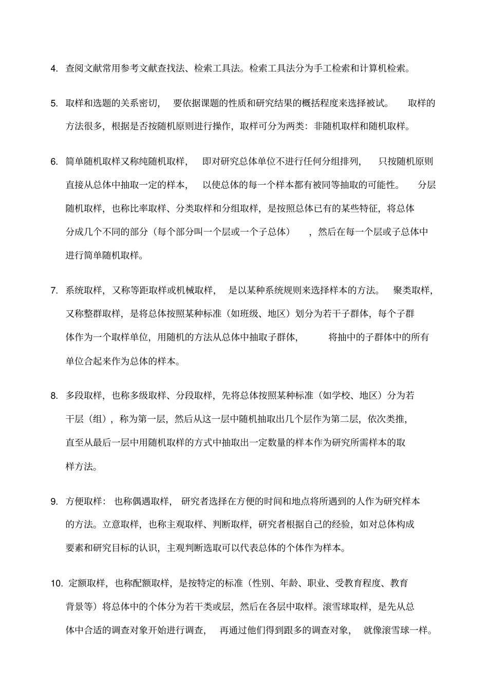 心理学研究方法笔记_第2页