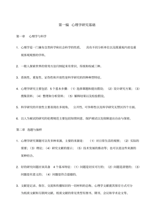心理学研究方法笔记