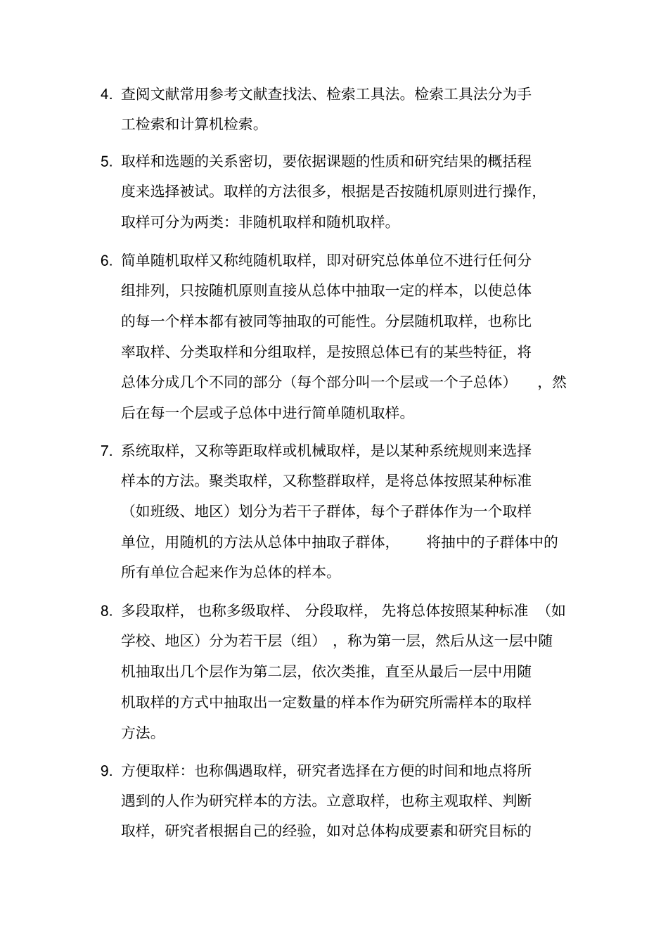 心理学研究方法重点笔记_第2页