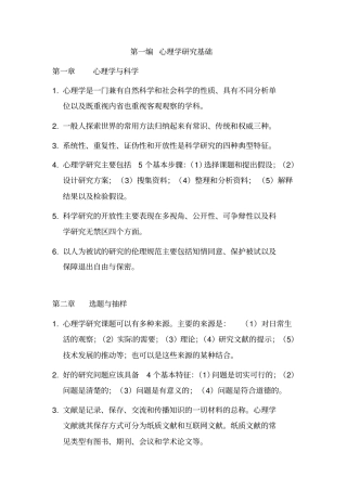 心理学研究方法重点笔记