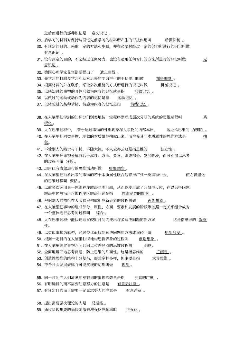 心理学科目总结方案_第2页