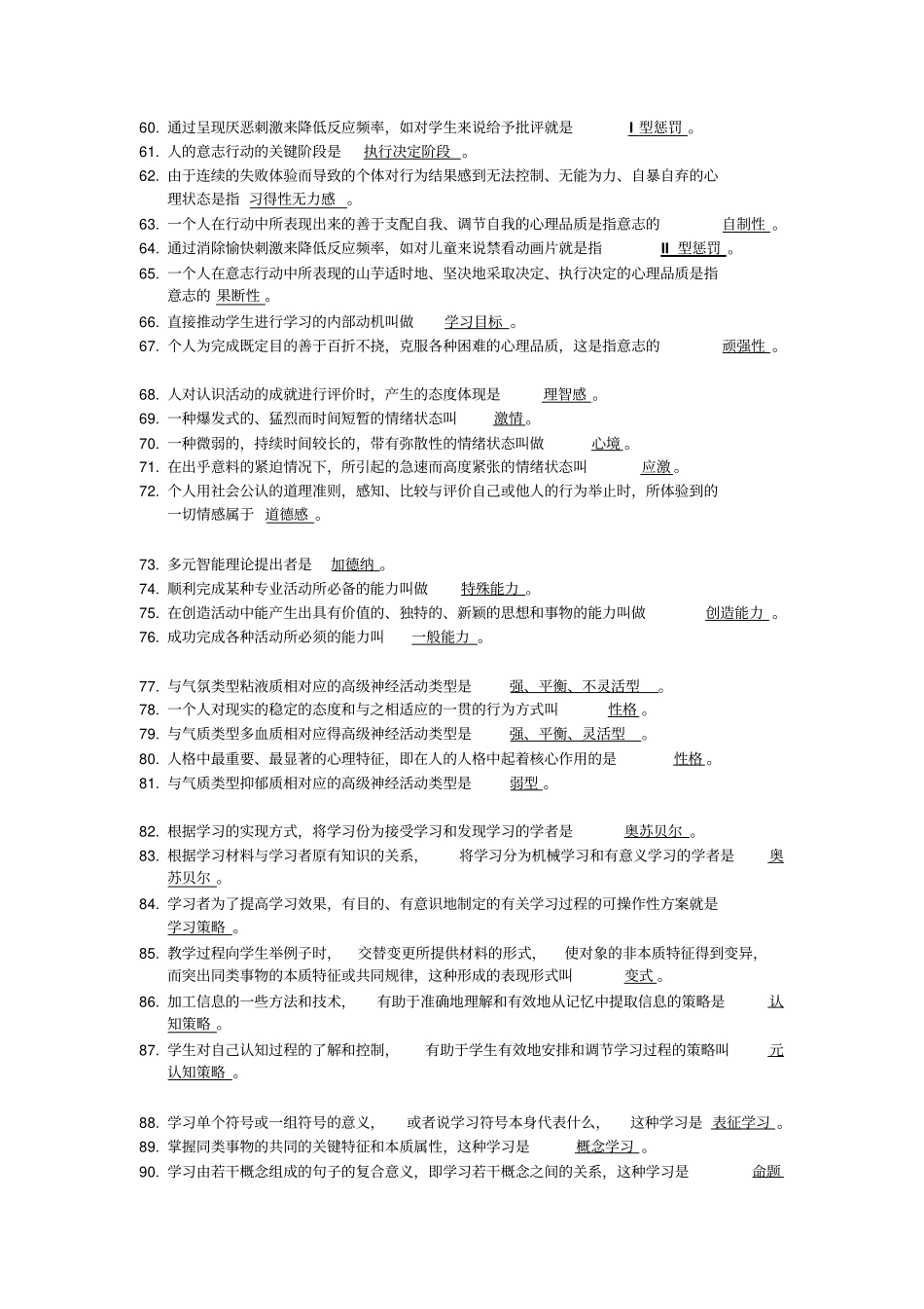 心理学科目总结方案_第3页