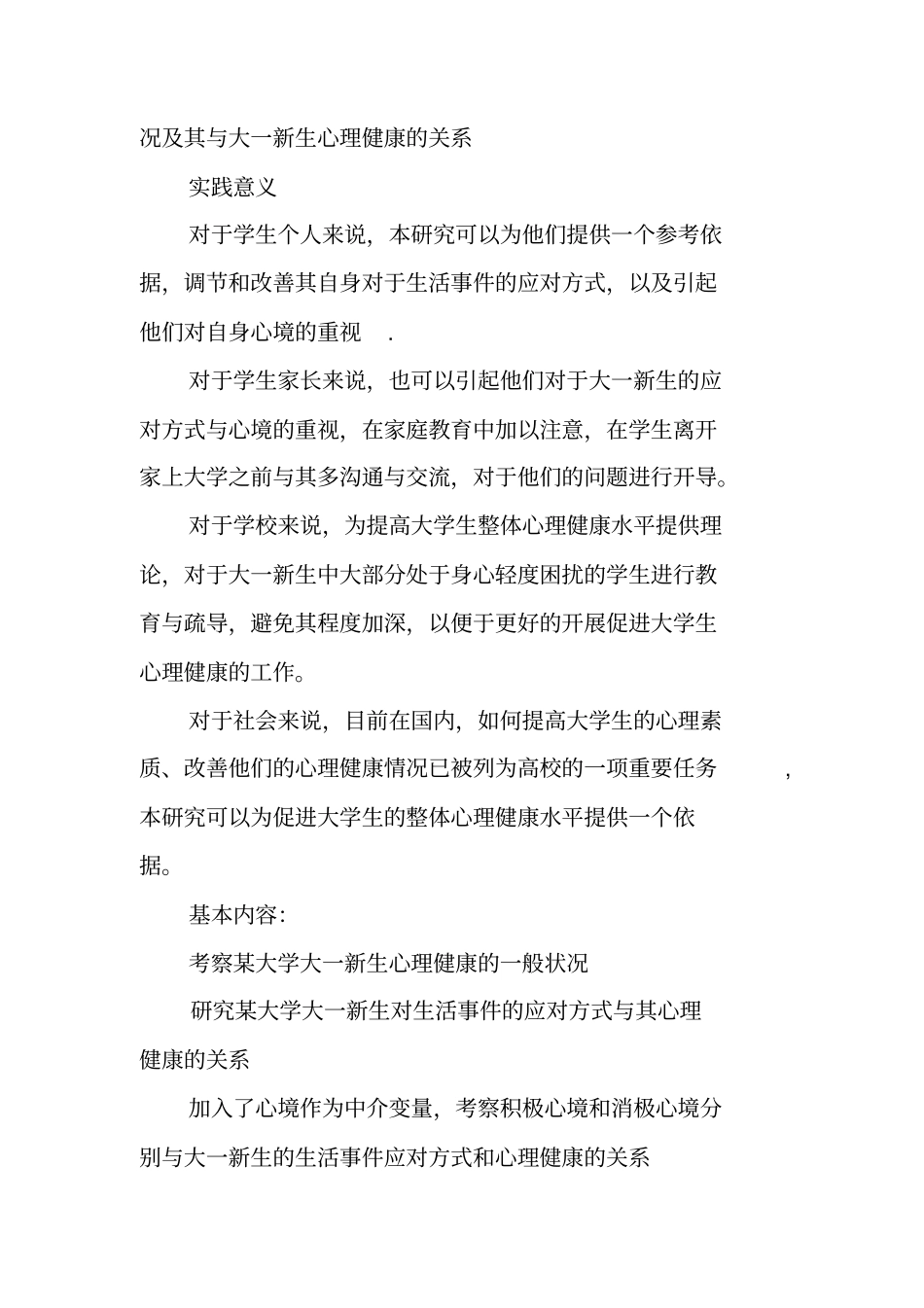 心理学研究生开题报告_第2页