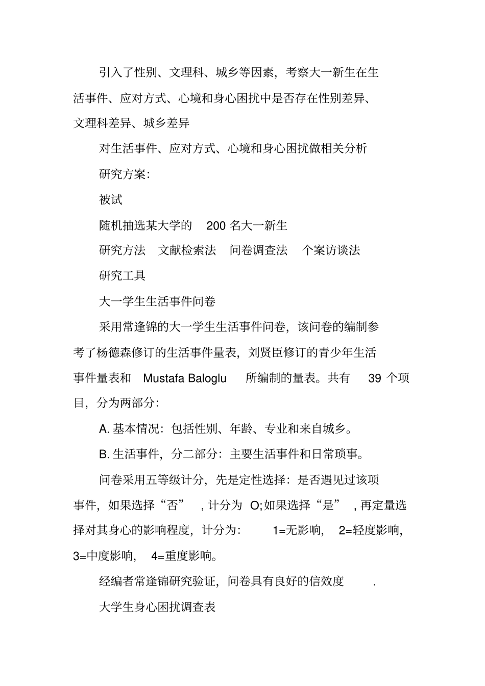 心理学研究生开题报告_第3页