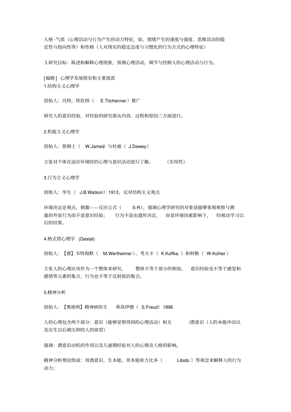 心理学研究对象及任务_第2页