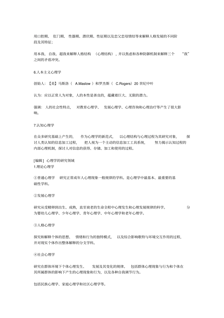 心理学研究对象及任务_第3页