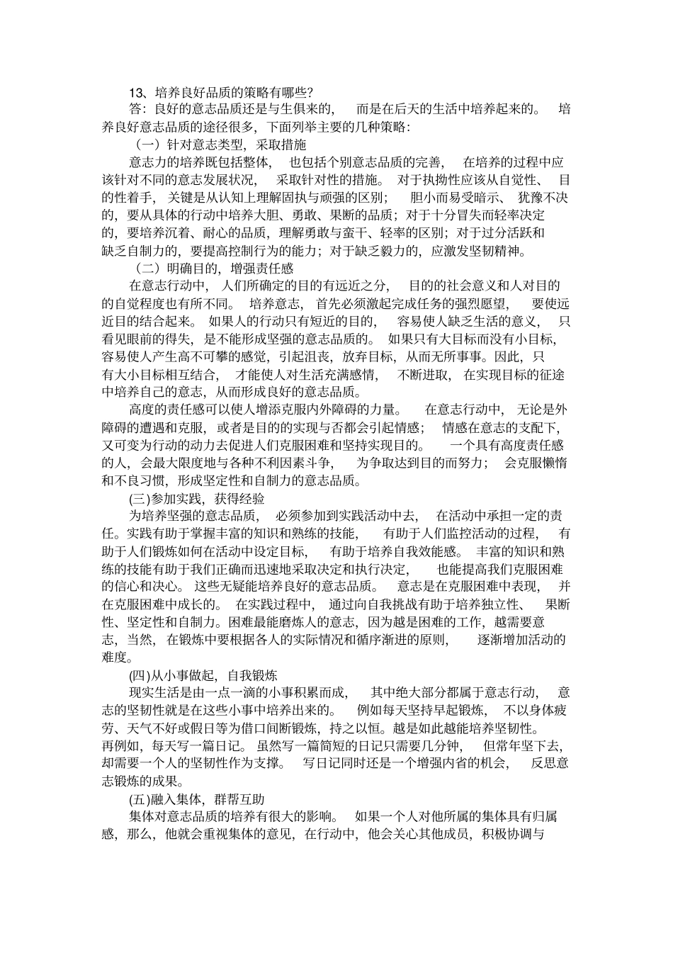 心理学第五次作业答案_第2页