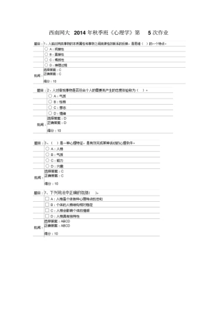 心理学第五次作业答案