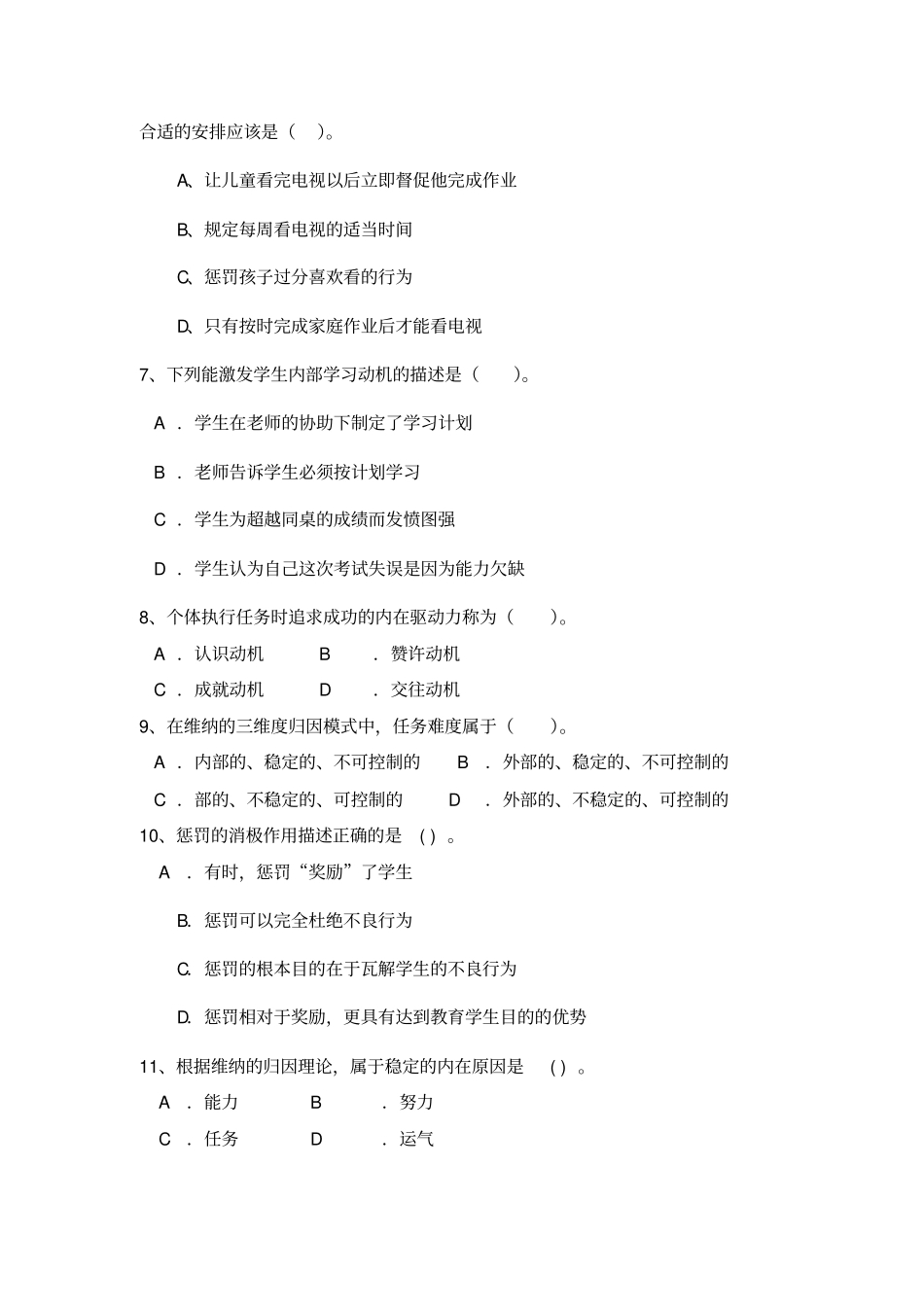 心理学第06节学习动机题库_第2页