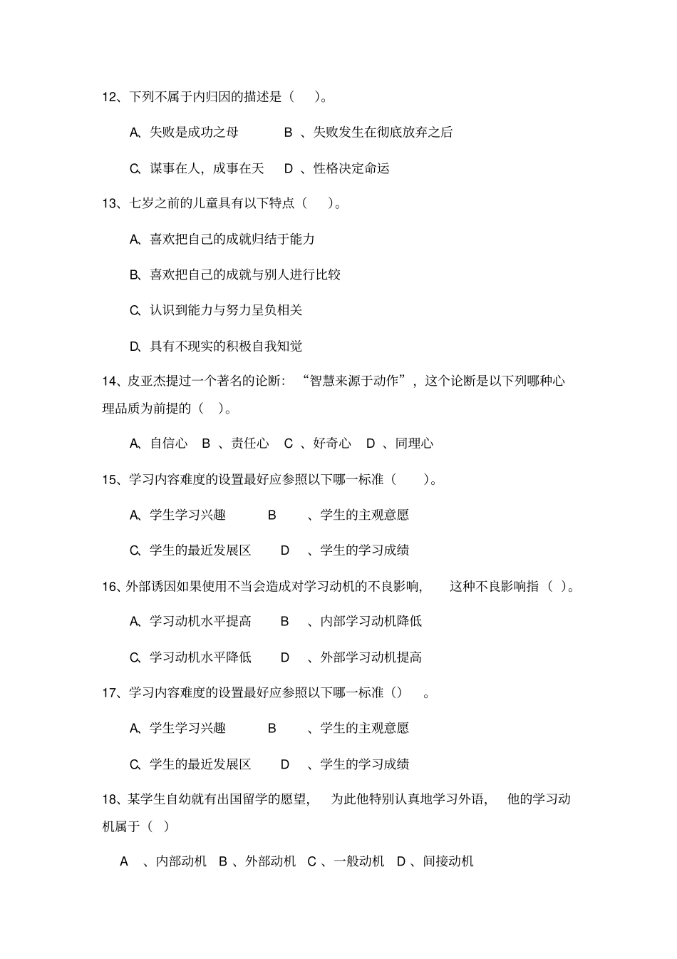 心理学第06节学习动机题库_第3页