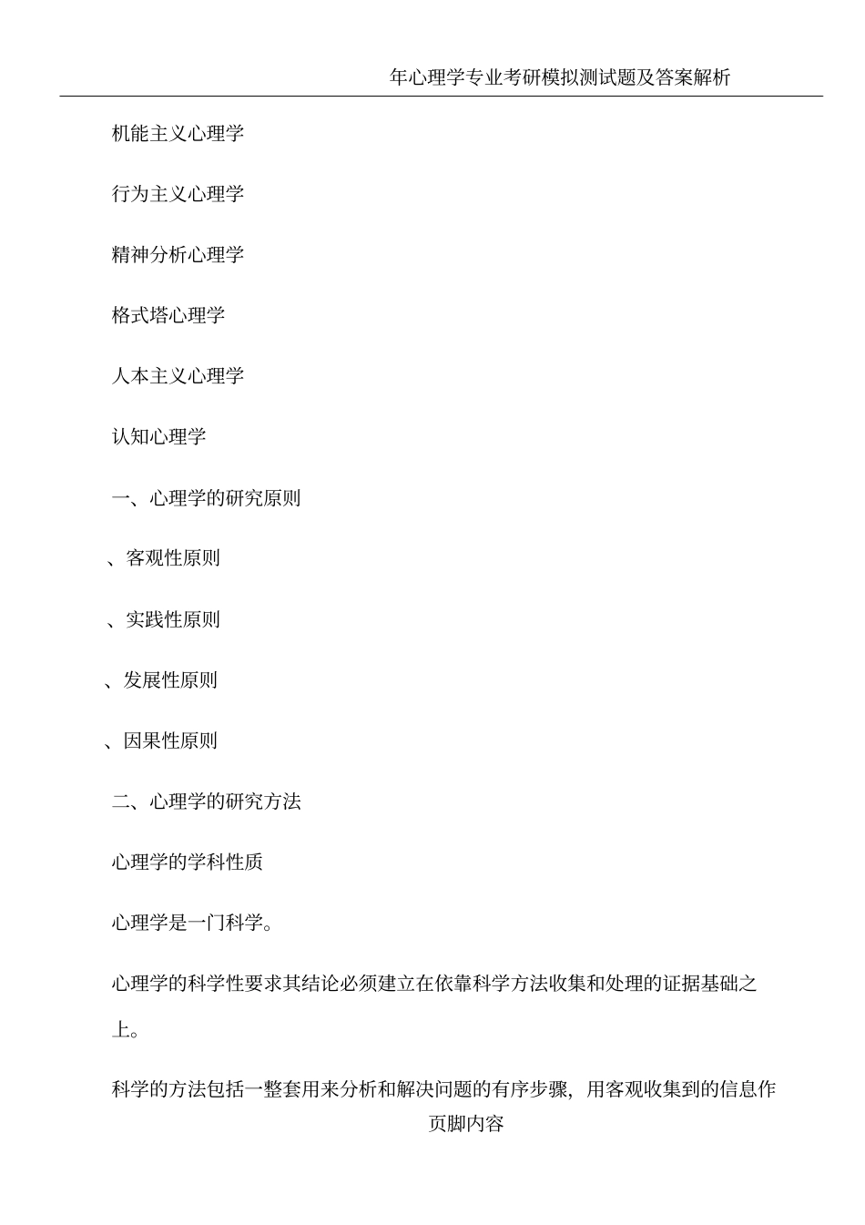 心理学笔记整理_第2页