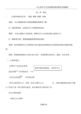 心理学笔记整理