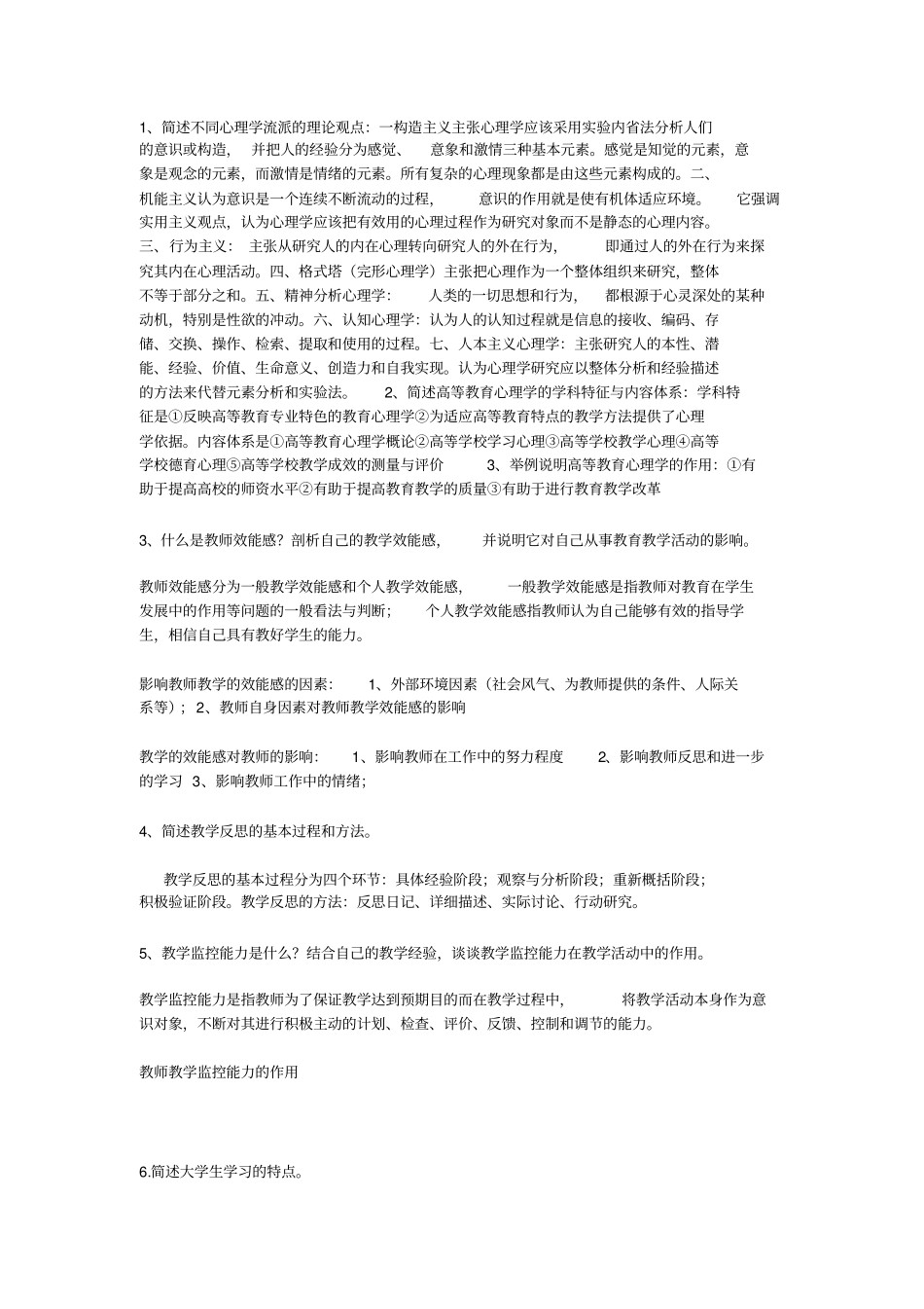 心理学简答论述应用_第1页